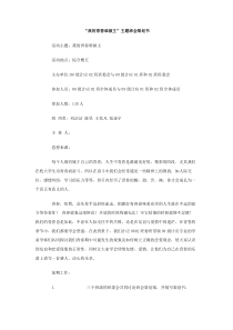 我的青春谁做主主题班会策划书