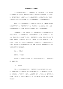 我的首届红城文化节策划书