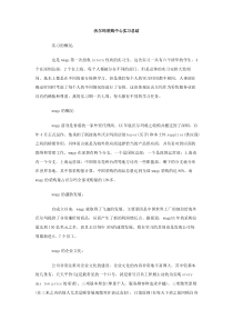 沃尔玛采购中心实习总结