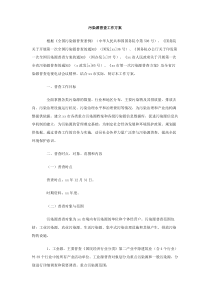 污染源普查工作方案