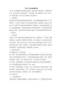 五好党支部创建方案