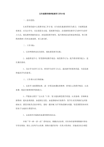 五年级数学教研组教学工作计划