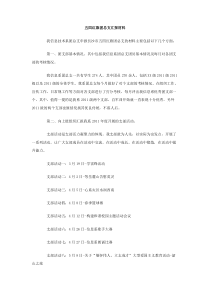五四红旗团总支汇报材料