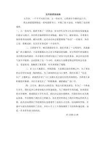 五月份活动总结