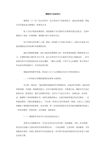舞蹈学习总结范文