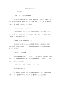 物业保安上半年工作总结