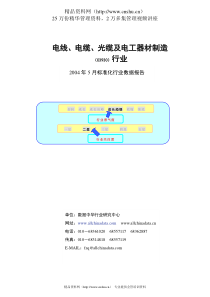 电线、电缆、光缆及电工器材制造