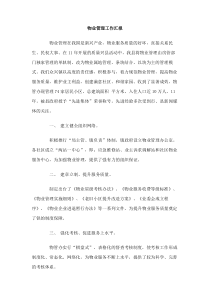 物业管理工作汇报
