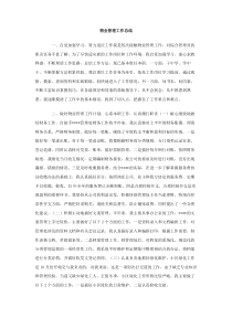 物业管理工作总结