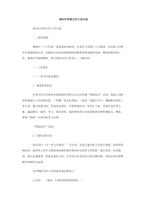西河中学班主任工作计划