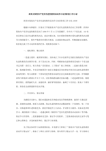 西郊乡保持共产党员先进性教育活动学习动员阶段工作小结