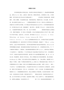 希腊实习总结