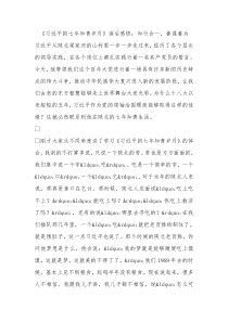 习近平的七年知青岁月读后感悟知行合一善谋善为