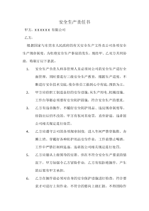 层层签订安全生产责任书