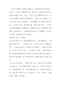 习近平用典劝学篇心得体会争做新时代学习型老人0