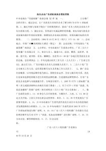 洗化企业广告招标座谈会策划草案