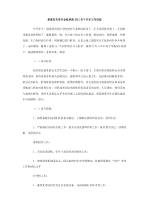 系团总支学生会组织部2012年下半年工作总结