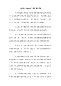 细节决定成功与失败读书笔记