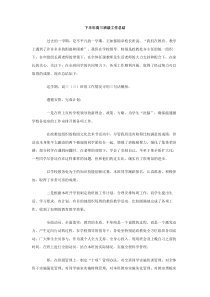 下半年高三班级工作总结