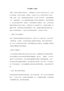 下乡实践个人总结