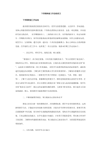 下学期班级工作总结范文