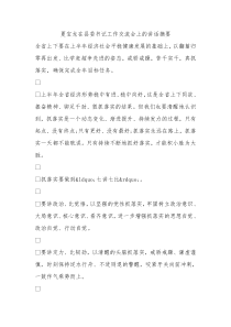 夏宝龙县委书记工作交流会上的讲话摘要