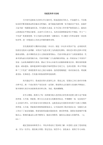 先进党员学习总结