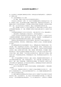 企业如何打造品牌员工