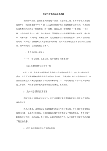 先进性教育活动工作总结范文