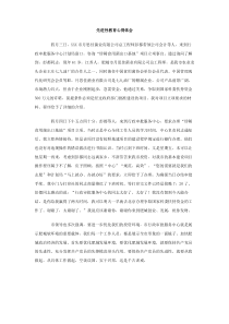 先进性教育心得体会