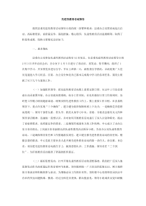 先进性教育总结报告