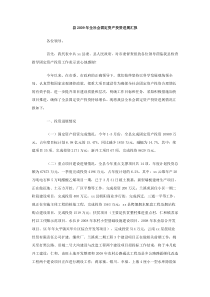 县2009年全社会固定资产投资进展汇报
