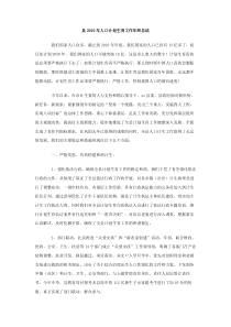 县2010年人口计划生育工作年终总结