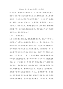 县2018年上半年意识形态工作总结