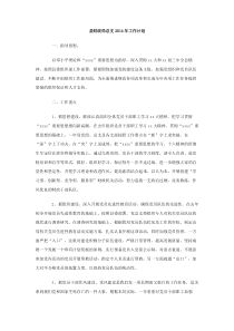 县财政局总支2014年工作计划