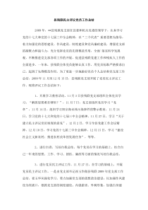 县残联民主评议党员工作总结