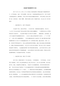 县处级干部进修班学习小结