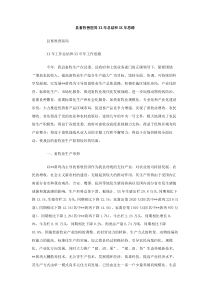 县畜牧兽医局XX年总结和XX年思路