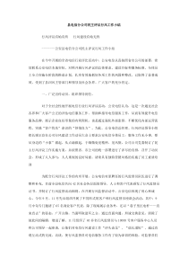 县电信分公司民主评议行风工作小结