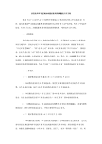 县发改局学习实践活动整改落实阶段整改工作方案
