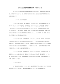 县府办党支部党员保先教育活动第一专题讨论小结