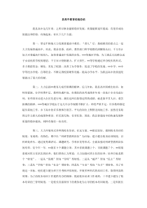 县高中教育经验总结