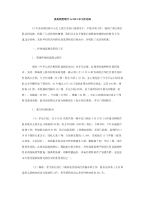 县疾病控制中心2012年工作总结