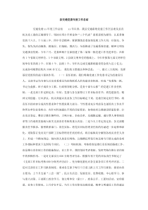 县交通党委年度工作总结范文