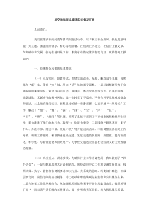 县交通局服务承诺落实情况汇报