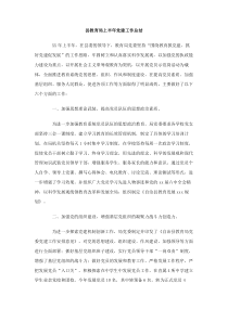 县教育局上半年党建工作总结