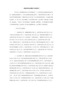 县就业和社会保障工作总结范文