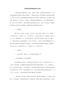 县民政局先进性教育活动大总结