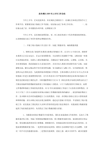 县农调队2009年上半年工作总结