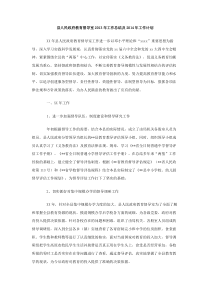 县人民政府教育督导室2013年工作总结及2014年工作计划